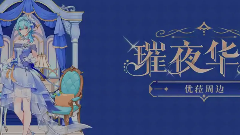 Genshin Impact presenta la mercancía de Eula “Banquete Resplandeciente” Vol. 2 con nuevos coleccionables