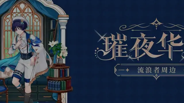 Genshin Impact Unveils Wanderer “Resplendent Feast” Vol.2 Merchandise With Bold New Accessories