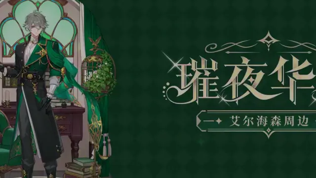 Genshin Impact Reveals Alhaitham “Resplendent Feast” Vol.2 Merchandise With Comfort-Focused Collectibles