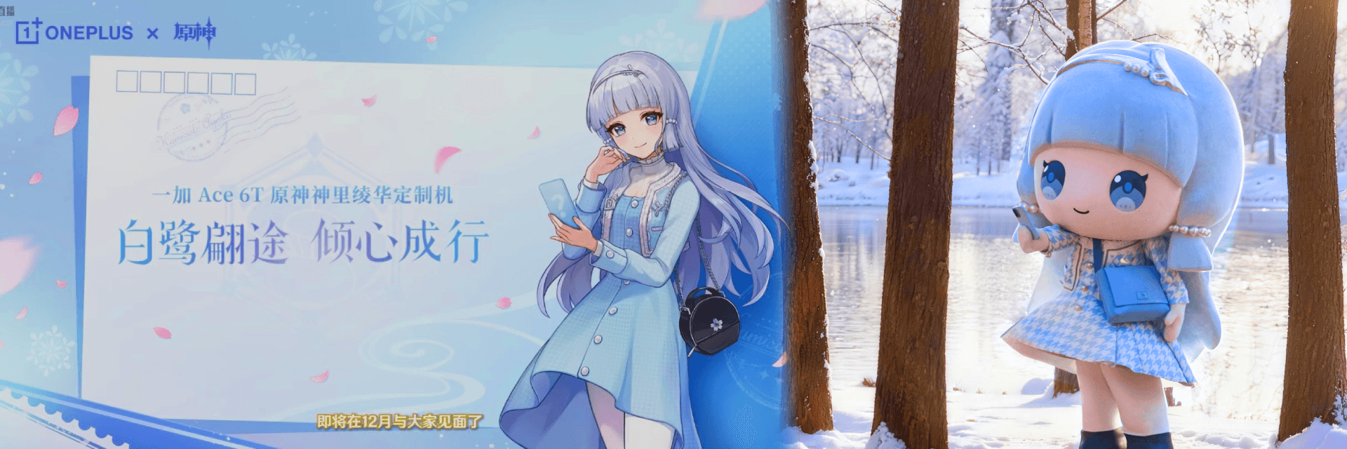 Genshin Impact x OnePlus Collaboration Reveals Ayaka Mascot and Exclusive Chibi Stickers