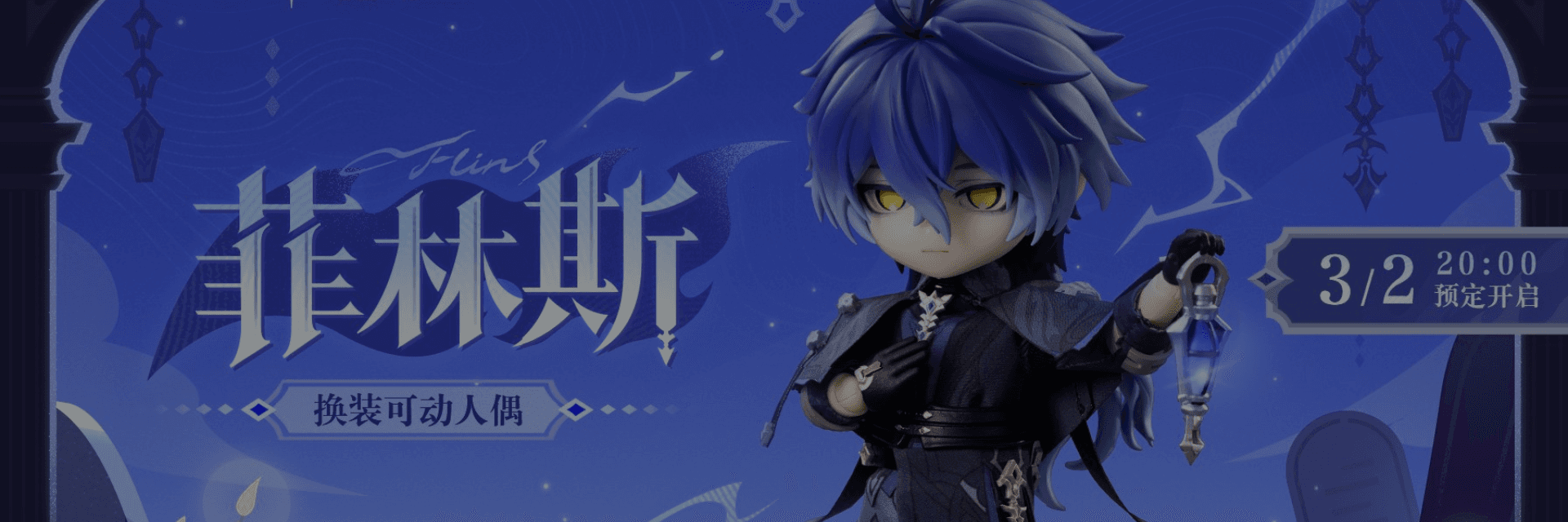 Genshin Impact Unveils Flins Piccodo Action Doll With Limited First Press and Pre Order Bonuses