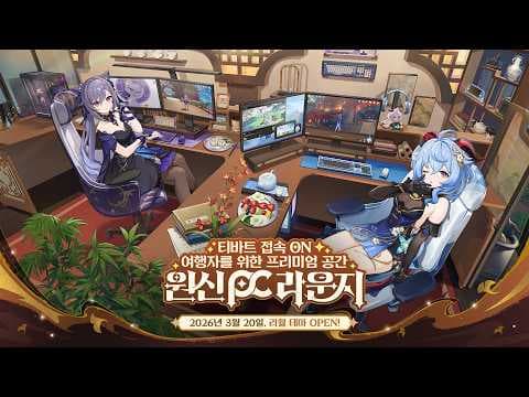 Genshin Impact PC Lounge in Seoul Liyue Theme