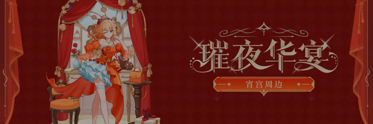 Genshin Impact Reveals Yoimiya “Resplendent Feast” Vol.2 Merchandise With Stylish New Collectibles