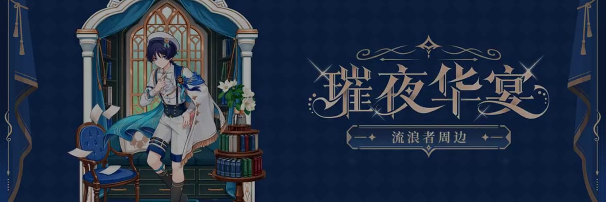 Genshin Impact Unveils Wanderer “Resplendent Feast” Vol.2 Merchandise With Bold New Accessories